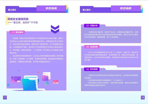 2024網絡安全宣傳手冊 守護數字世界的安全防線